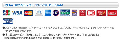 クレジットカード決済について